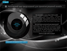 Tablet Screenshot of magic-8-ball.net